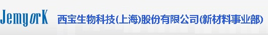  西寶生物新材料事業(yè)部